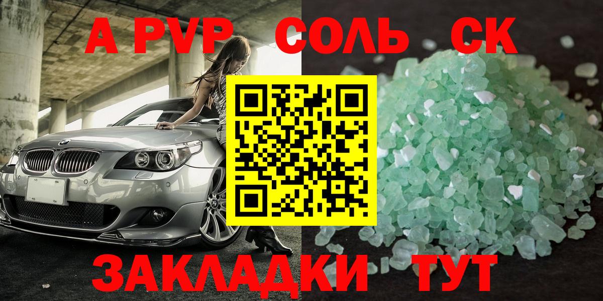 Alfa_PVP Соль  APVP СК КРИС  Ачхой-Мартан  APVP Соль  Вход с VPN 