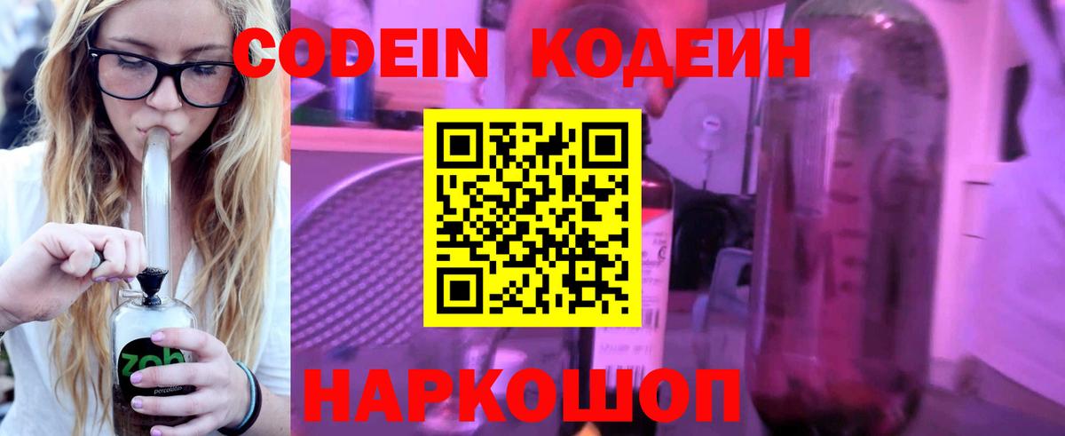 Codein напиток Lean (лин) Ачхой-Мартан