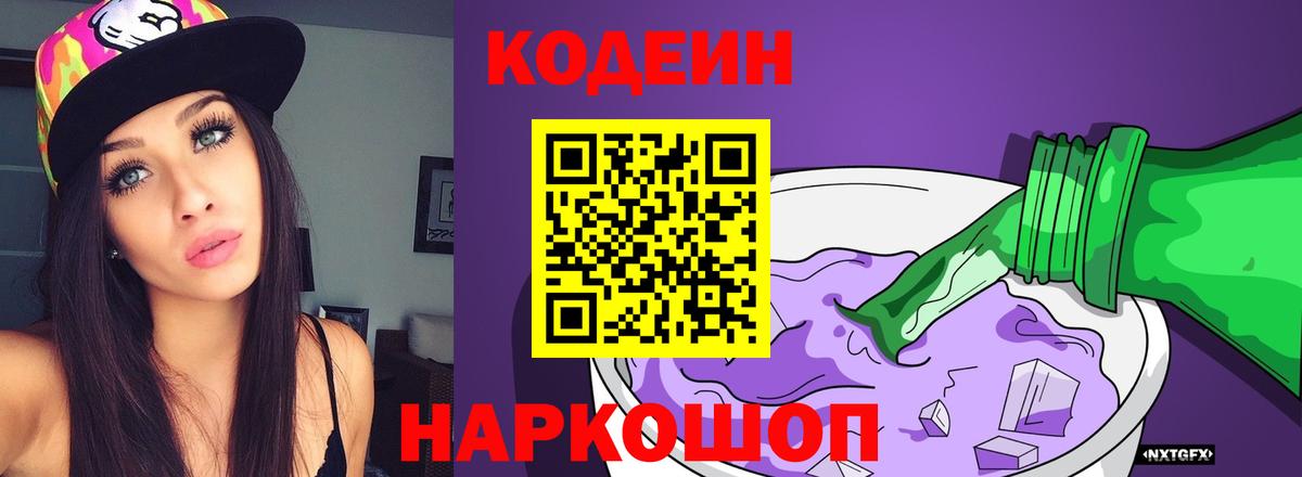 Codein Purple Drank  Codein напиток Lean (лин)  Ачхой-Мартан  Вход с VPN 