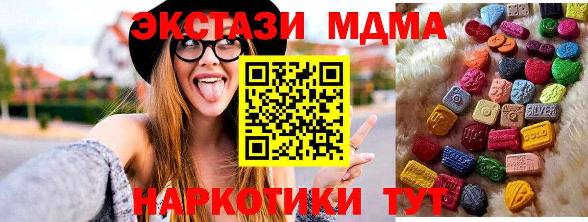 Экстази MDMA  Вход с VPN  Ачхой-Мартан  ЭКСТАЗИ 99% 