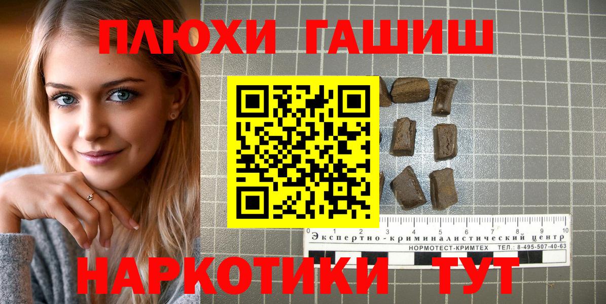 ГАШИШ хэш  ГАШИШ  Ачхой-Мартан  Вход с VPN  Гашиш гарик 