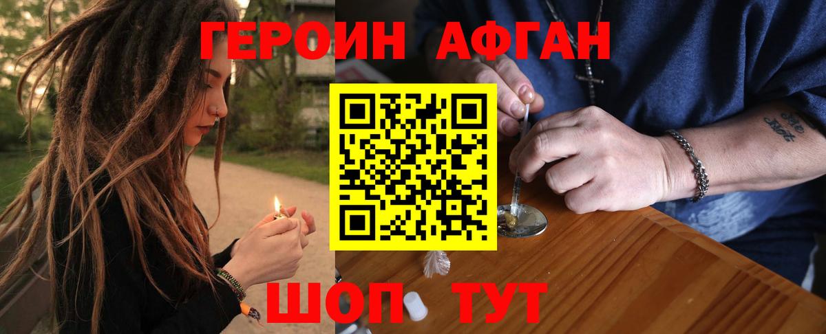 Героин афганец  Вход с VPN  Ачхой-Мартан 