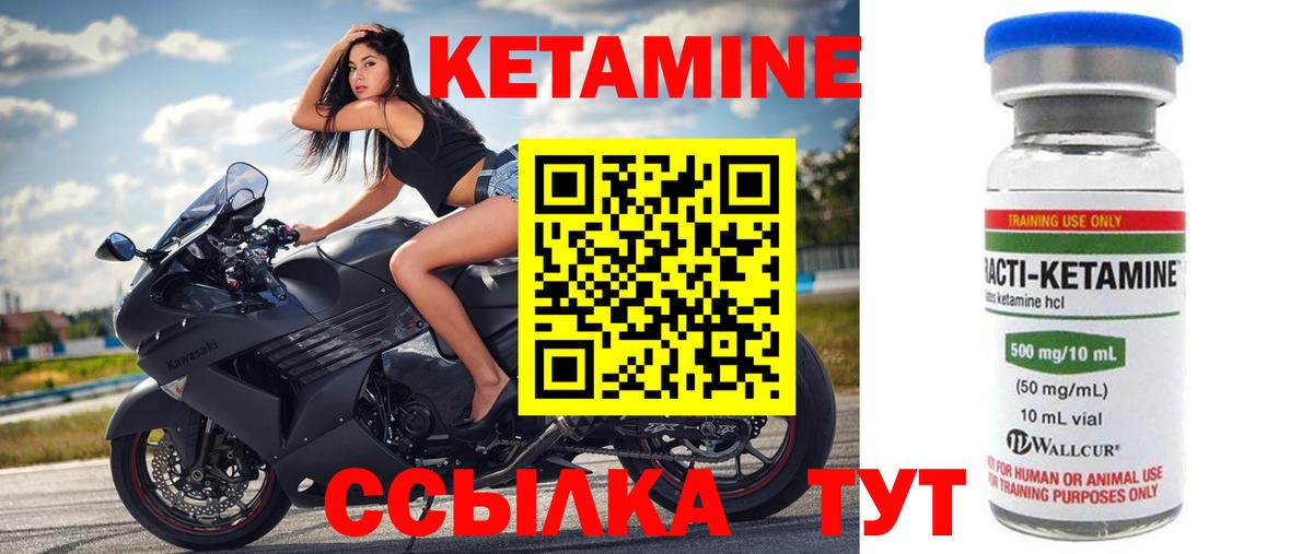 Кетамин ketamine Ачхой-Мартан