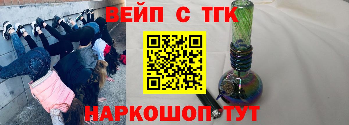 ТГК жижа  Дистиллят ТГК вейп  Ачхой-Мартан  Вход с VPN 